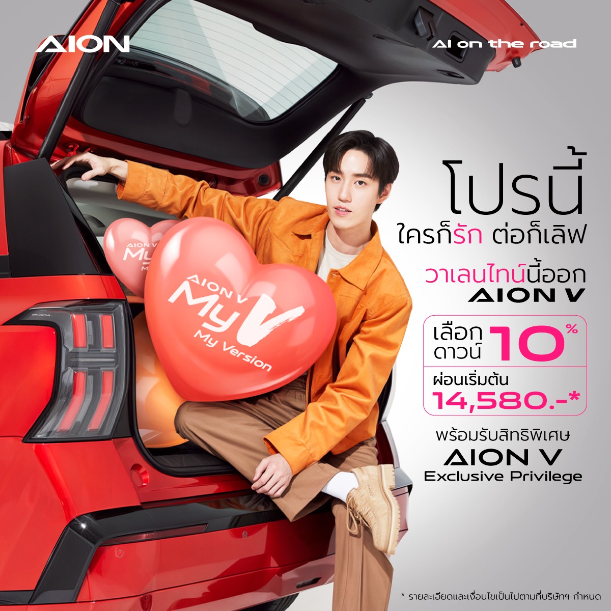 โปรโมชั่น AION V 602 Luxury ก.พ. 68