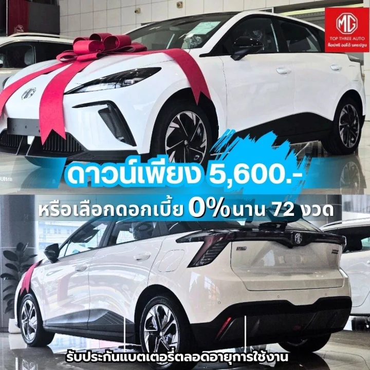 MG4 D ปี 2025