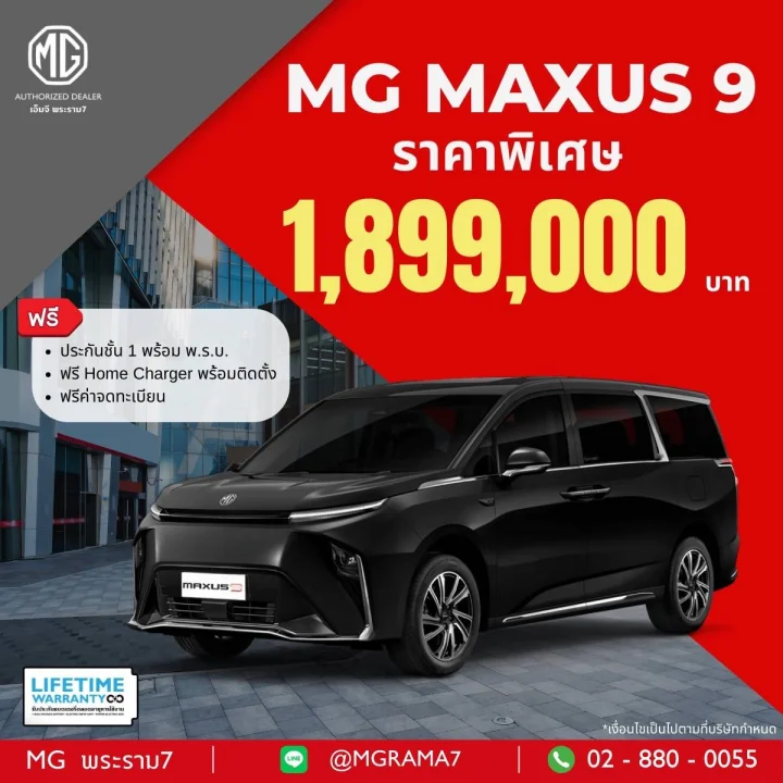 โปรโมชัน MG Maxus 9