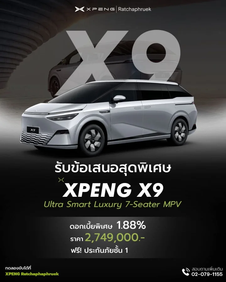 โปรโมชั่น X9 Luxury