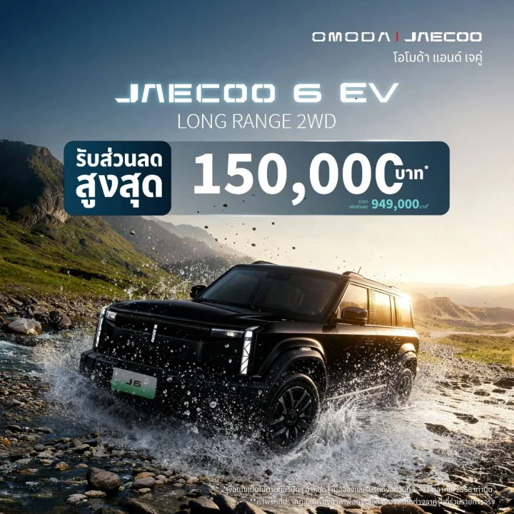 ส่วนลด​ 150,000