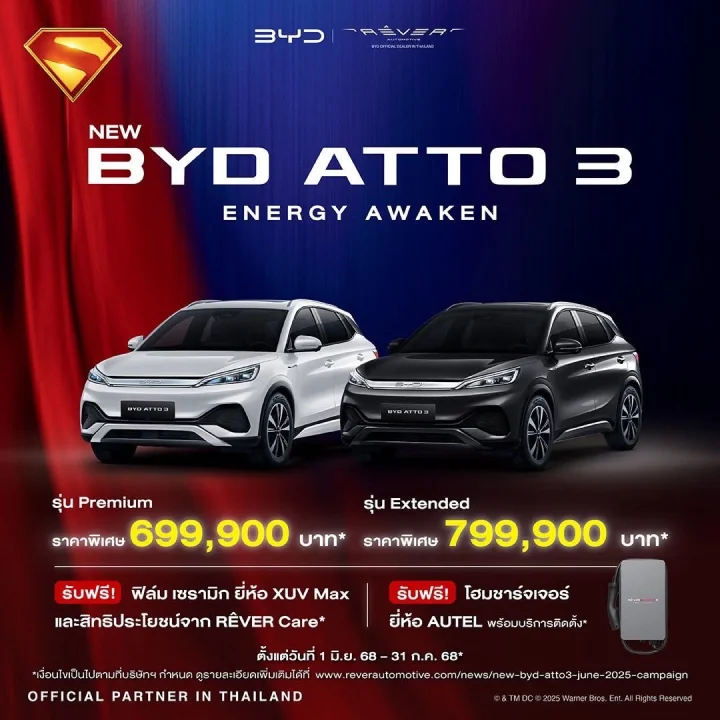 New BYD ATTO 3