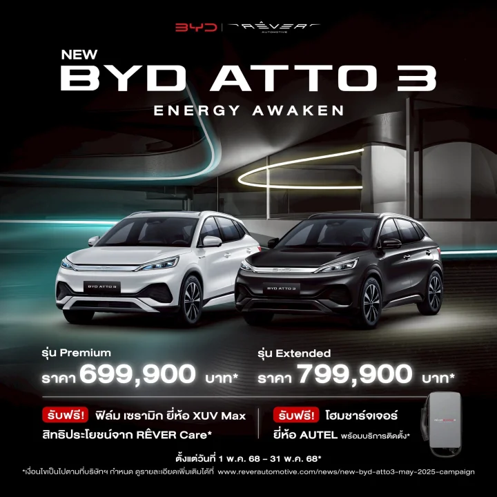 บีวายดี ชาร์จ ยัว ไลฟ์ (BYD Charge Your Life