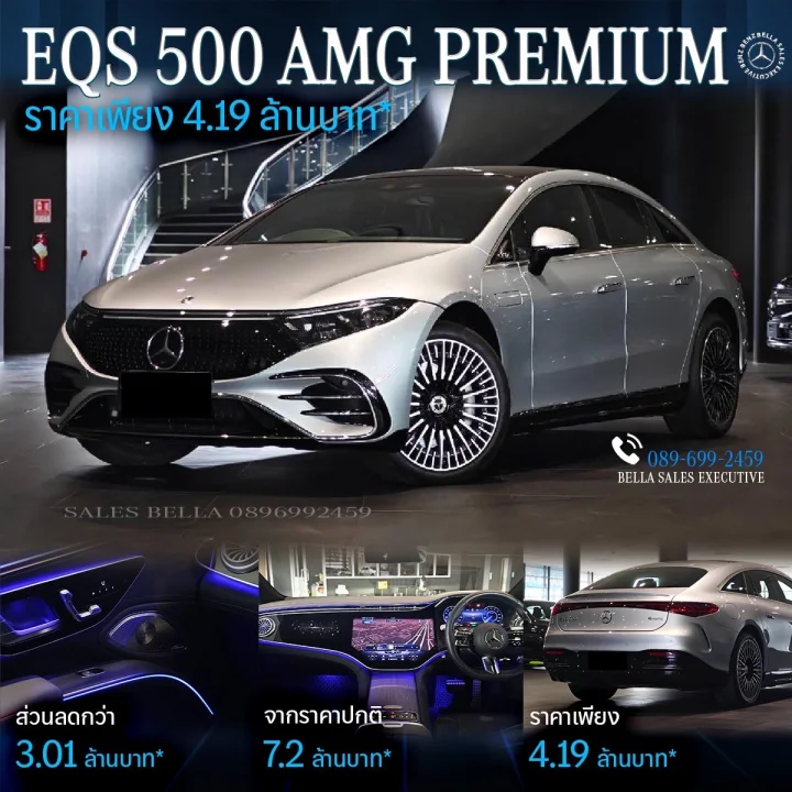 EQS 500 AMG PREMIUM ราคาเพียง 4.19 ล้านบาท!