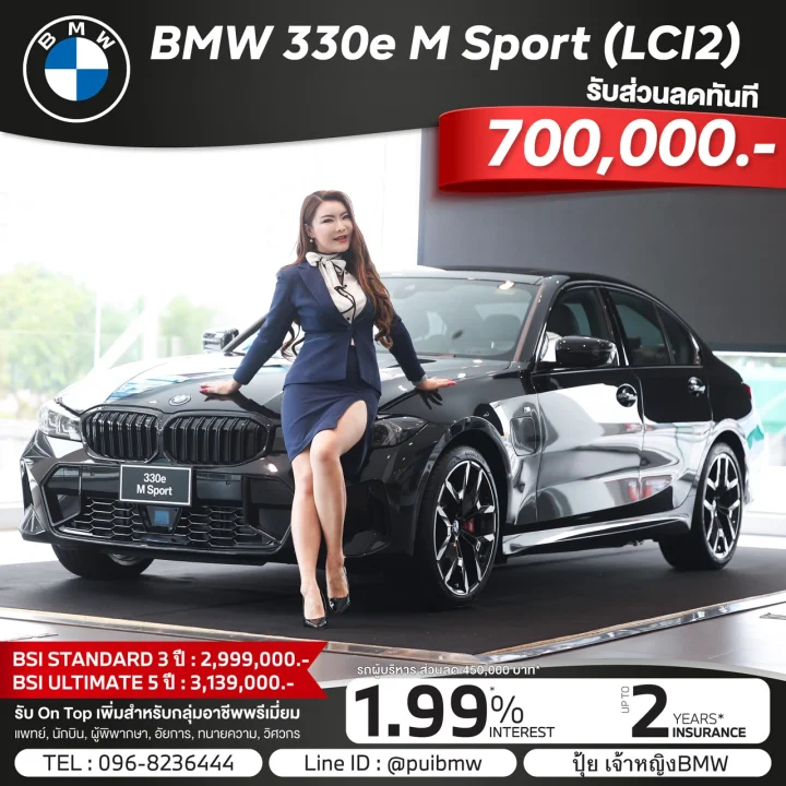 BMW 330e M Sport (LCI2) รับส่วนลด 700,000 บาท* จองด่วน! มีจำนวนจำกัด!