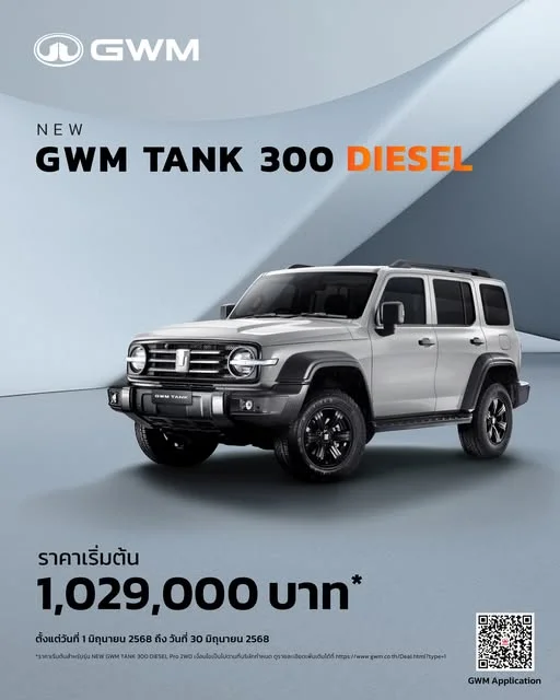 NEW GWM TANK 300 DIESEL สุดประทับใจใน ราคาเริ่มต้น 1,029,000.-*