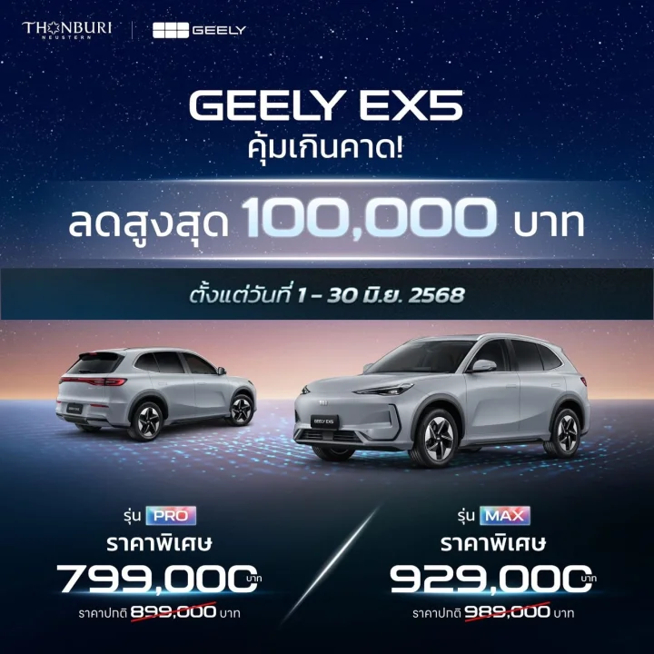 GEELY EX5