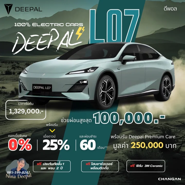 DEEPAL L07 ช่วยผ่อน มูลค่ารวม 100,000.-