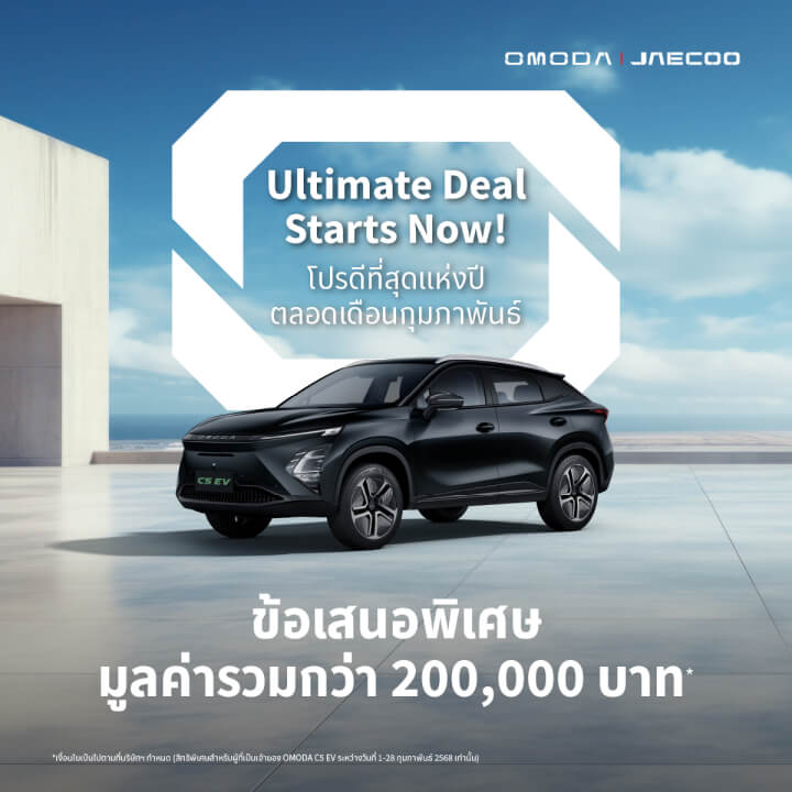 Ultimate Deal Starts Now! OMODA C5 EV