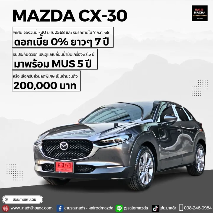 Promotion Mazda CX-30 ทุกรุ่น