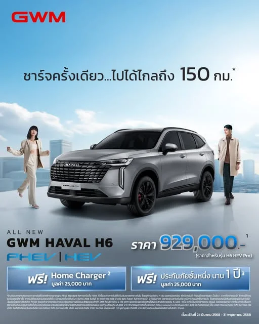 ALL NEW HAVAL H6 PHEV ราคาพิเศษพร้อมรับข้อเสนอพิเศษอีกมากมาย
