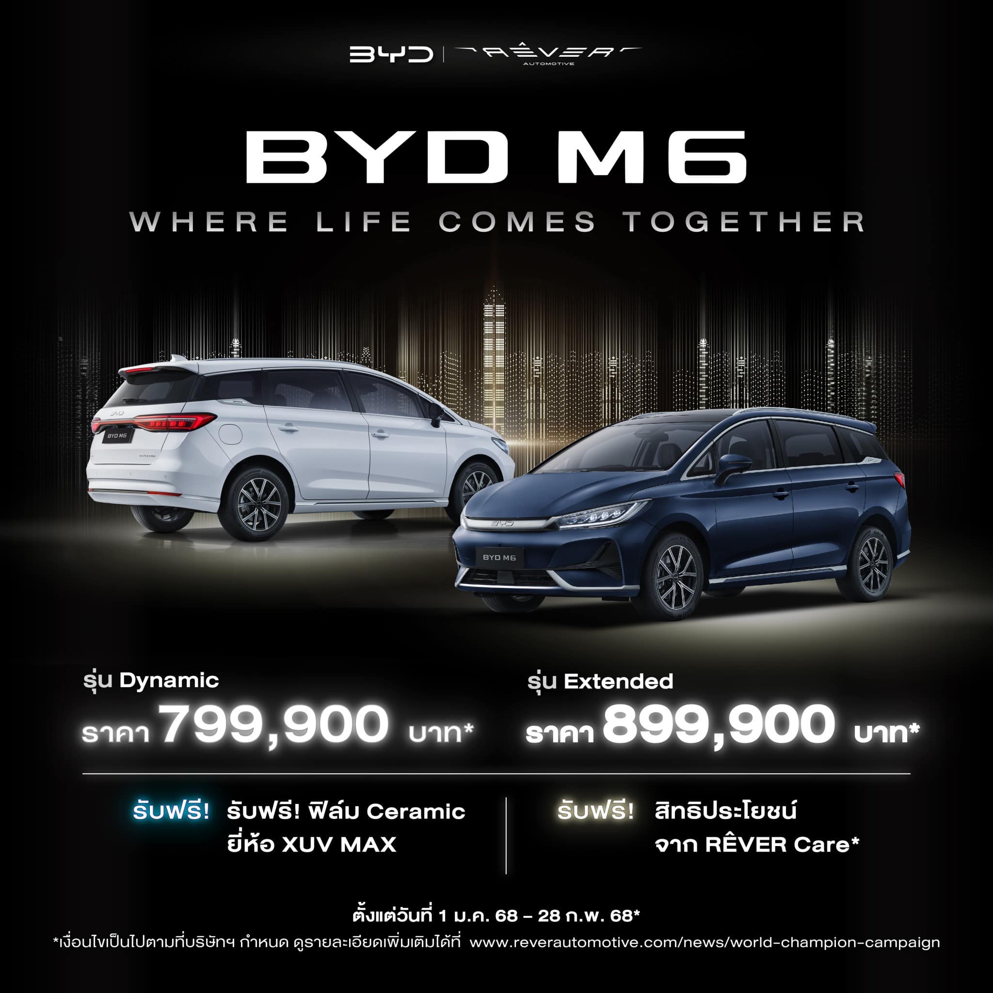 ข้อเสนอสุดพิเศษ BYD M6 ตอบโจทย์ทุกไลฟ์สไตล์ ลงตัวทุกการท่องเที่ยว พร้อมพื้นที่กว้างขวางสำหรับทุกคนในครอบครัว ให้ทุกการเดินทางเต็มไปด้วยความสุข