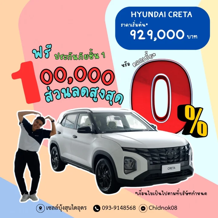 ✨ Hyundai Creta 🔥ราคาพิเศษ เริ่มต้นที่ 929,000 บาท