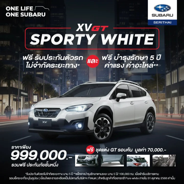 XV EyeSight พร้อมชุดแต่ง GT รอบคัน มูลค่ารวมกว่า 70,000 บาท