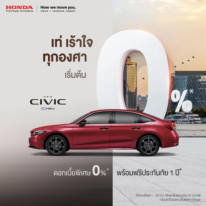 โปรแรงเร้าใจ New Honda Civic e:HEV ​💥ดอกเบี้ยพิเศษ 0%* + ฟรี ประกันภัย 1 ปี*