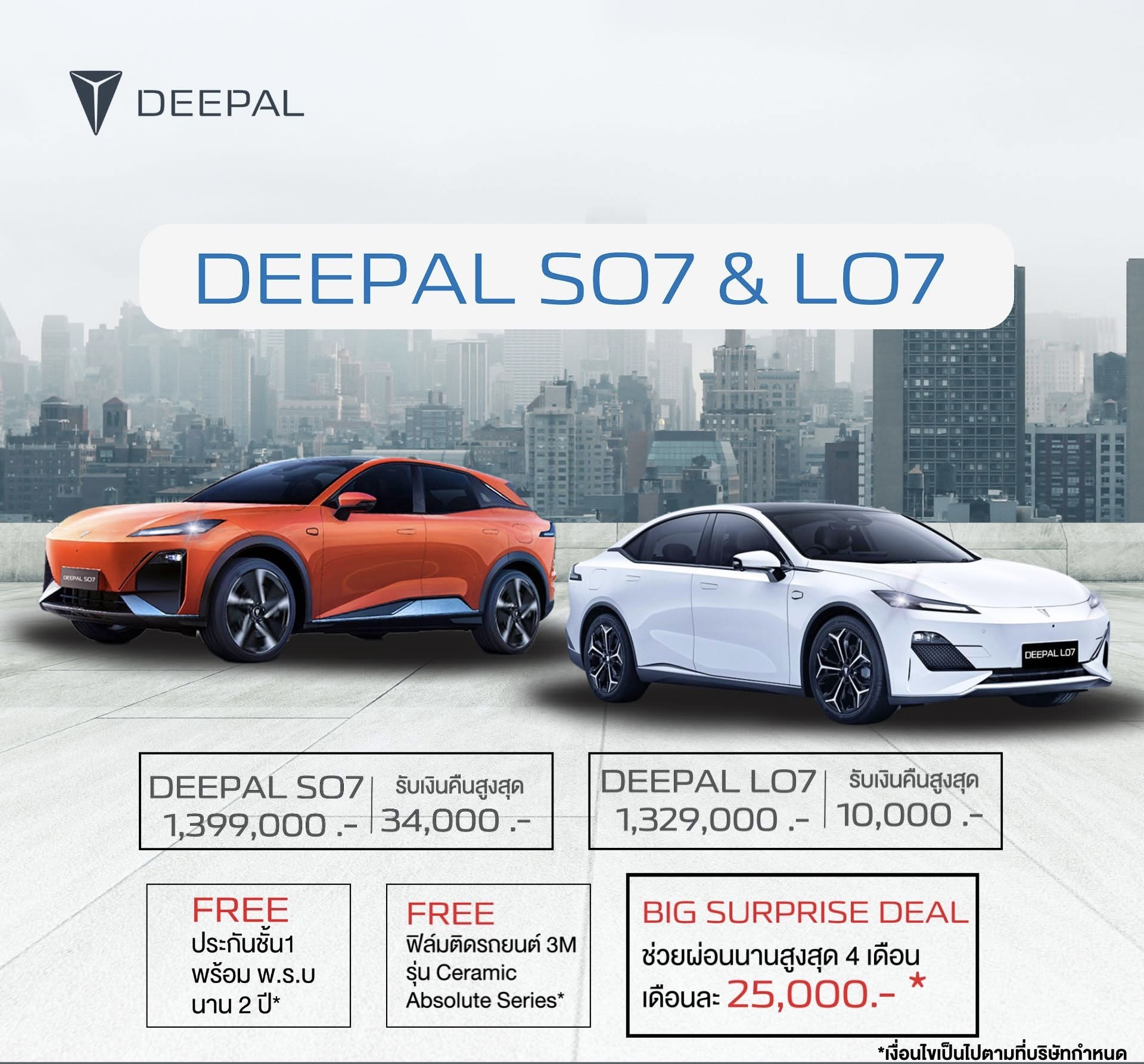 DEEPAL S07&L07