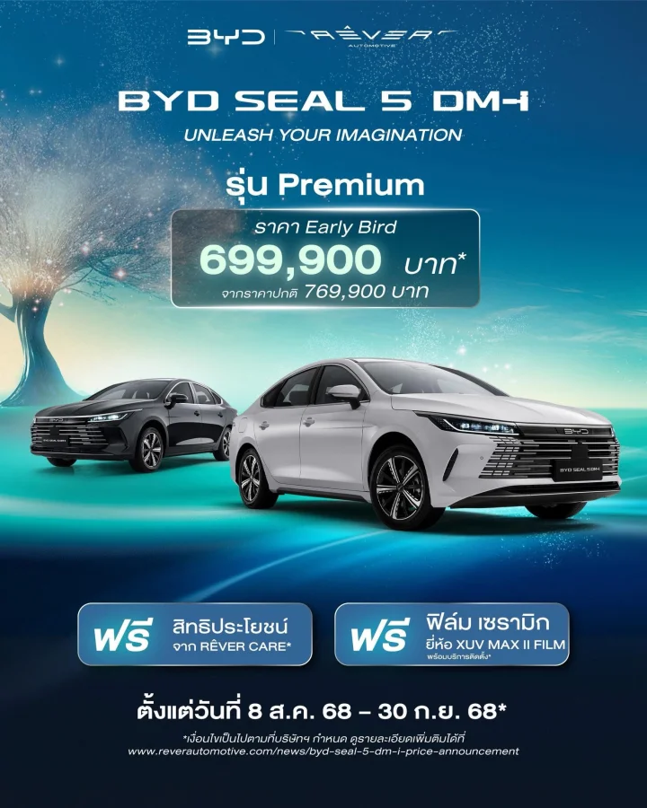 NEW!! BYD SEAL5 DM-i โปรโมชั่น เดือน ส.ค.68