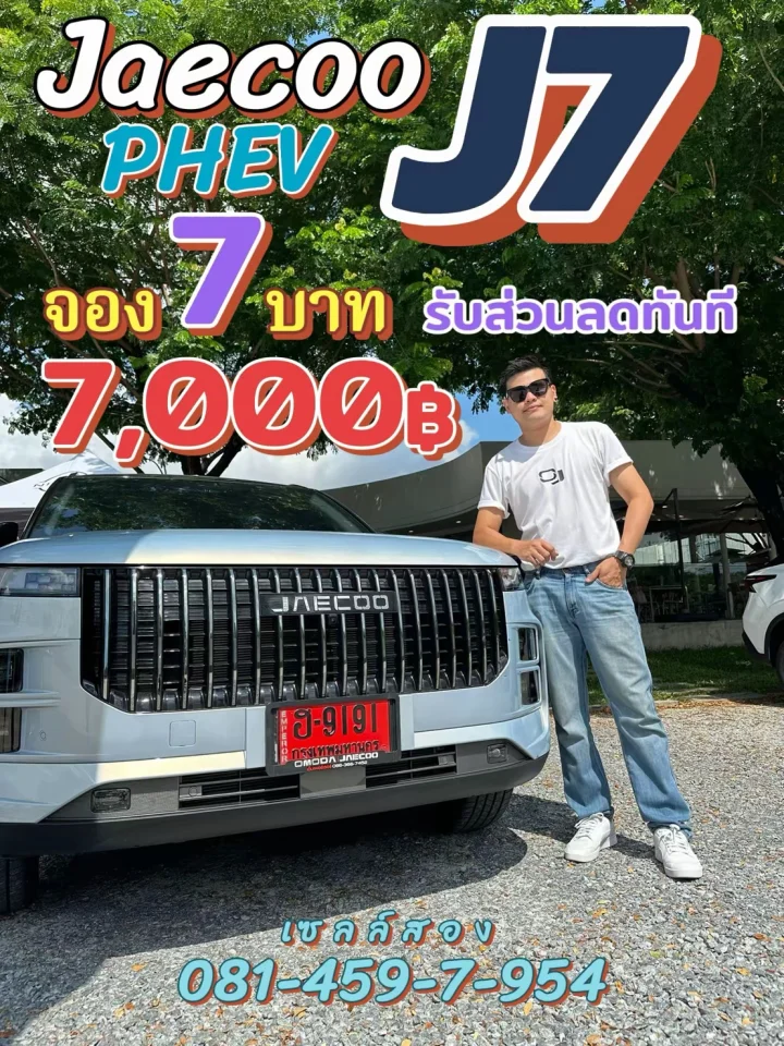 🔥🔥จอง 7 บาท รับส่วนลด 7,000 บาท🔥🔥