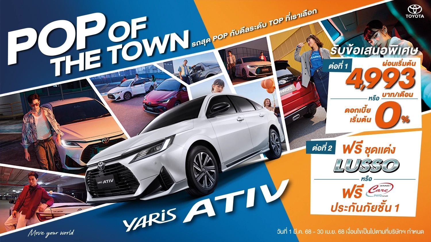 เสิร์ฟดีลพิเศษระดับ TOP สำหรับ Yaris ATIV