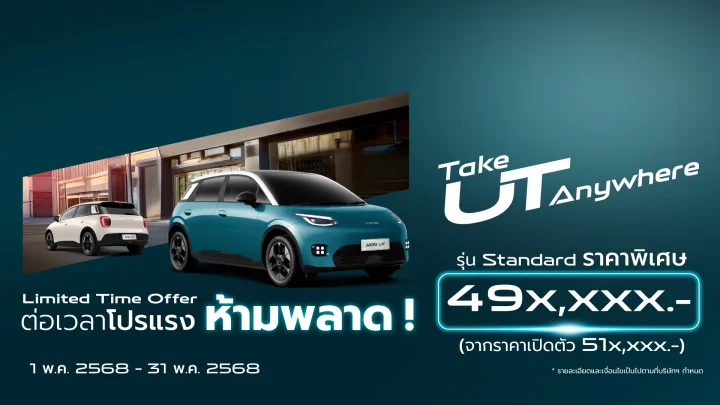 Limited Time Offer ต่อเวลาโปรแรง