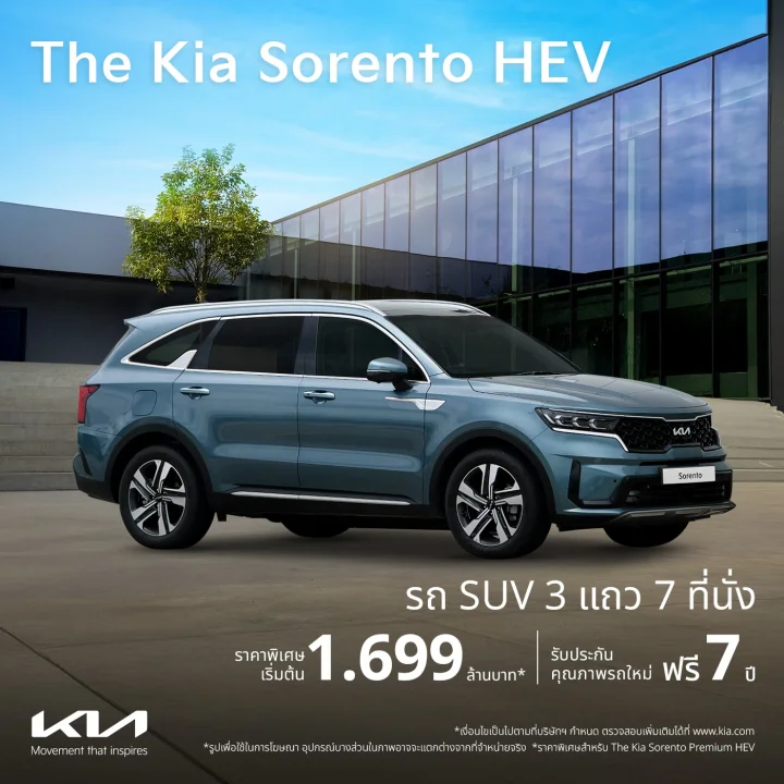 เป็นเจ้าของ The Kia Sorento ราคาพิเศษเริ่มต้นเพียง 1.699 ล้านบาท และรับข้อเสนอพิเศษ ✨